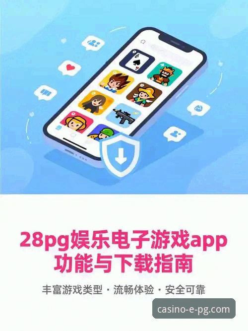 PG电子官网首页安卓版 深度揭秘PG电子官网首页安卓版:新手必备的安全下载指南